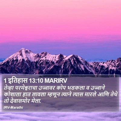 1 इतिहास 13:10 MARIRV Bible Verse Image
