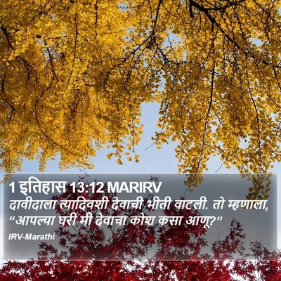 1 इतिहास 13:12 MARIRV Bible Verse Image