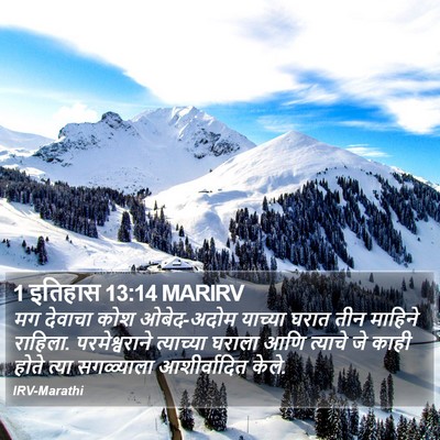 1 इतिहास 13:14 MARIRV Bible Verse Image