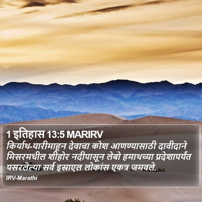 1 इतिहास 13:5 MARIRV Bible Verse Image