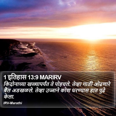 1 इतिहास 13:9 MARIRV Bible Verse Image