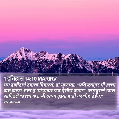 1 इतिहास 14:10 MARIRV Bible Verse Image
