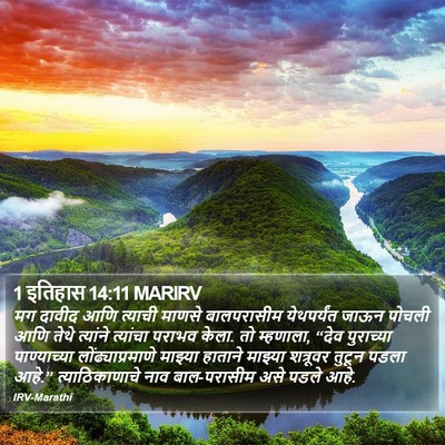 1 इतिहास 14:11 MARIRV Bible Verse Image