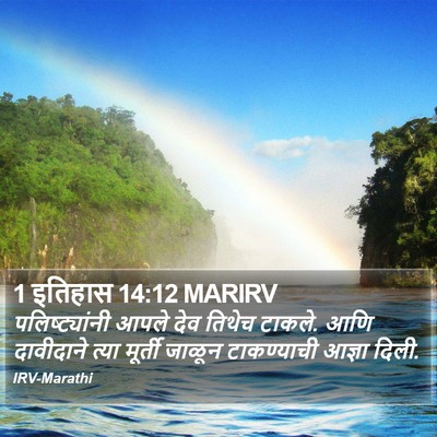 1 इतिहास 14:12 MARIRV Bible Verse Image