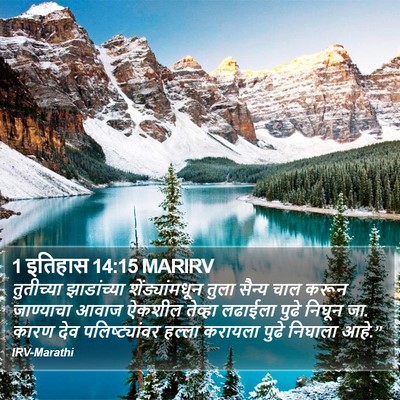 1 इतिहास 14:15 MARIRV Bible Verse Image
