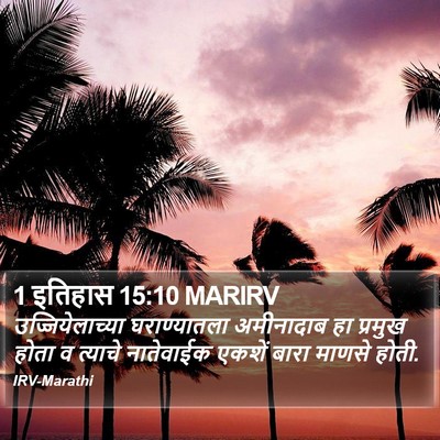 1 इतिहास 15:10 MARIRV Bible Verse Image
