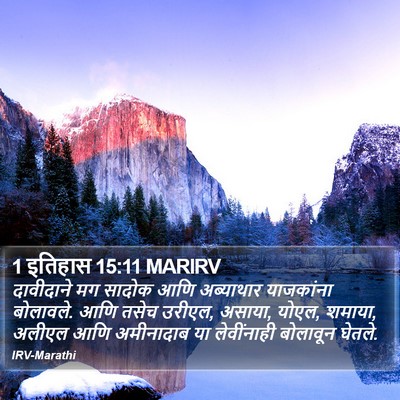 1 इतिहास 15:11 MARIRV Bible Verse Image