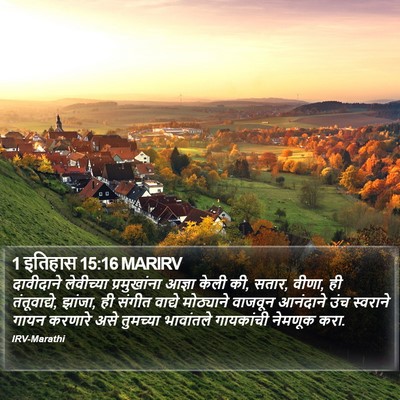 1 इतिहास 15:16 MARIRV Bible Verse Image