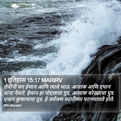 1 इतिहास 15:17 MARIRV Bible Verse Image