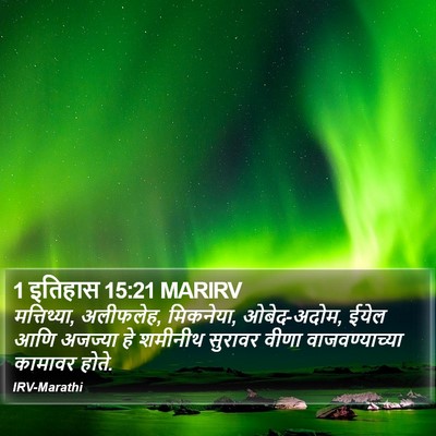 1 इतिहास 15:21 MARIRV Bible Verse Image