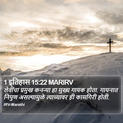 1 इतिहास 15:22 MARIRV Bible Verse Image