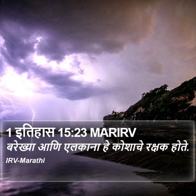 1 इतिहास 15:23 MARIRV Bible Verse Image