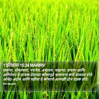 1 इतिहास 15:24 MARIRV Bible Verse Image