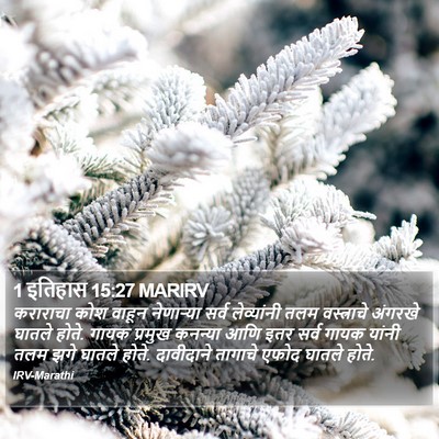 1 इतिहास 15:27 MARIRV Bible Verse Image