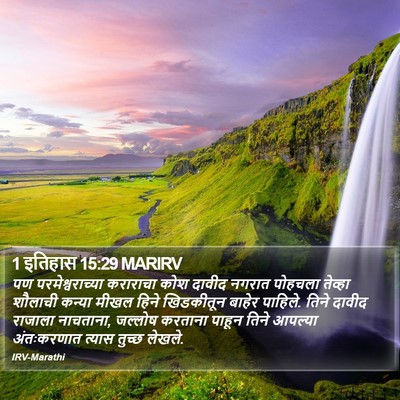1 इतिहास 15:29 MARIRV Bible Verse Image
