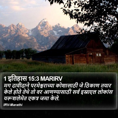 1 इतिहास 15:3 MARIRV Bible Verse Image
