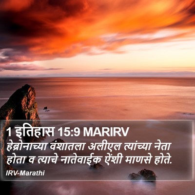 1 इतिहास 15:9 MARIRV Bible Verse Image