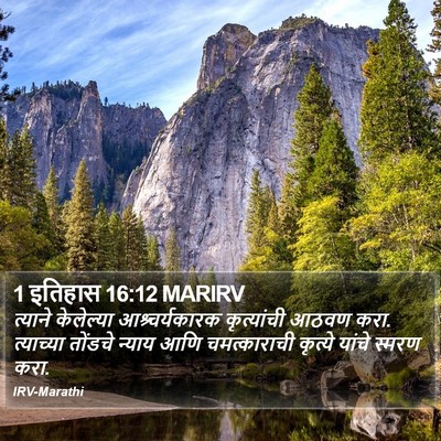 1 इतिहास 16:12 MARIRV Bible Verse Image