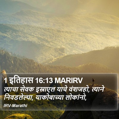 1 इतिहास 16:13 MARIRV Bible Verse Image
