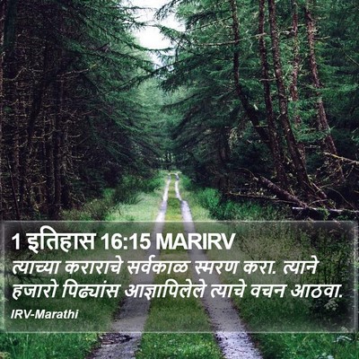 1 इतिहास 16:15 MARIRV Bible Verse Image