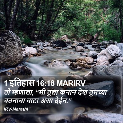 1 इतिहास 16:18 MARIRV Bible Verse Image