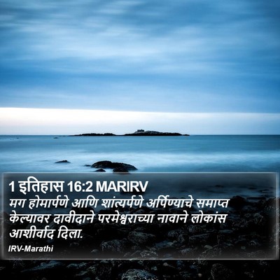 1 इतिहास 16:2 MARIRV Bible Verse Image