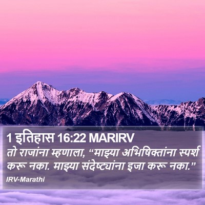 1 इतिहास 16:22 MARIRV Bible Verse Image
