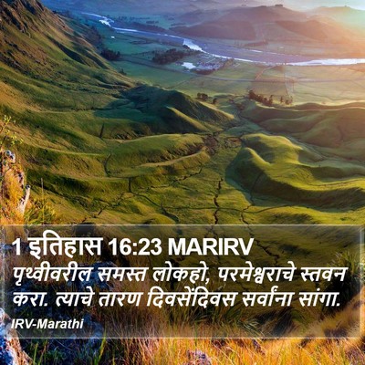 1 इतिहास 16:23 MARIRV Bible Verse Image