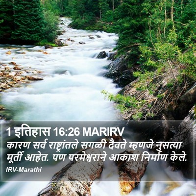 1 इतिहास 16:26 MARIRV Bible Verse Image
