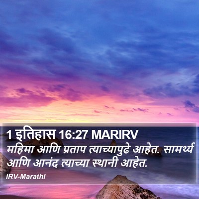 1 इतिहास 16:27 MARIRV Bible Verse Image