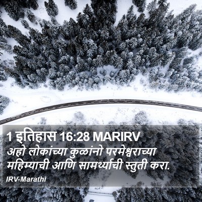 1 इतिहास 16:28 MARIRV Bible Verse Image