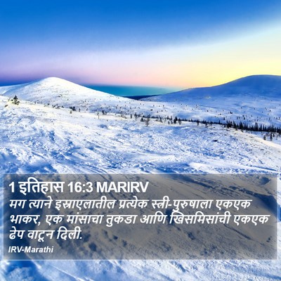 1 इतिहास 16:3 MARIRV Bible Verse Image