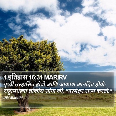 1 इतिहास 16:31 MARIRV Bible Verse Image