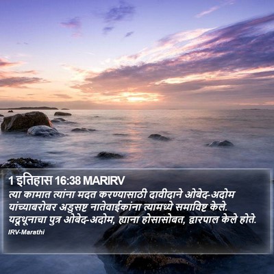 1 इतिहास 16:38 MARIRV Bible Verse Image