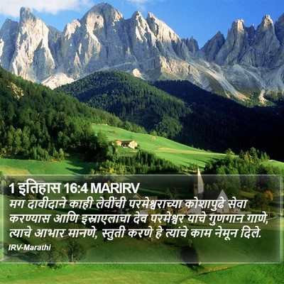 1 इतिहास 16:4 MARIRV Bible Verse Image