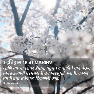 1 इतिहास 16:41 MARIRV Bible Verse Image