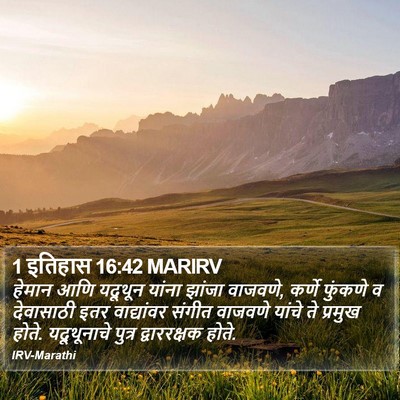 1 इतिहास 16:42 MARIRV Bible Verse Image
