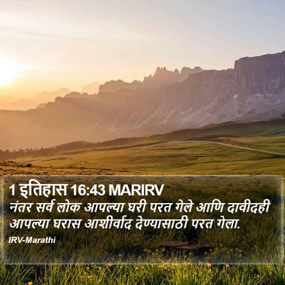 1 इतिहास 16:43 MARIRV Bible Verse Image