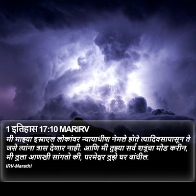 1 इतिहास 17:10 MARIRV Bible Verse Image