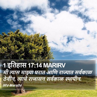 1 इतिहास 17:14 MARIRV Bible Verse Image
