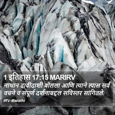 1 इतिहास 17:15 MARIRV Bible Verse Image