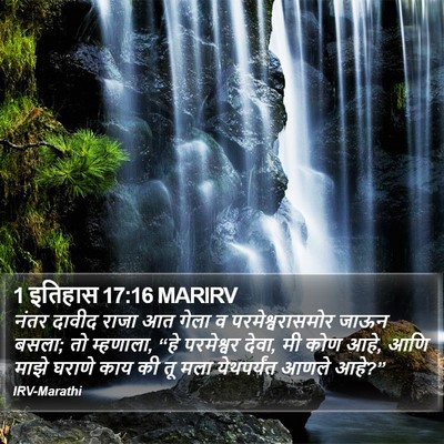 1 इतिहास 17:16 MARIRV Bible Verse Image