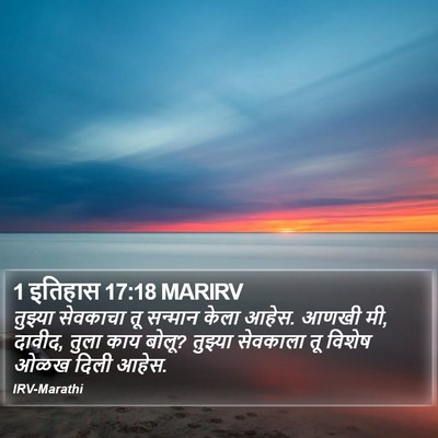 1 इतिहास 17:18 MARIRV Bible Verse Image