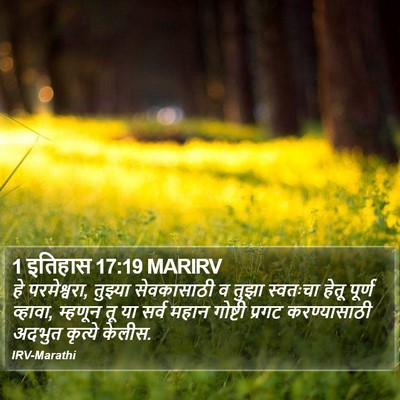 1 इतिहास 17:19 MARIRV Bible Verse Image
