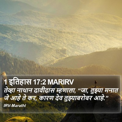 1 इतिहास 17:2 MARIRV Bible Verse Image