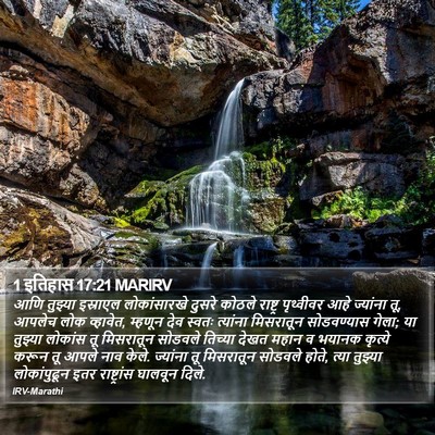 1 इतिहास 17:21 MARIRV Bible Verse Image