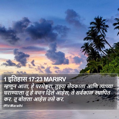 1 इतिहास 17:23 MARIRV Bible Verse Image