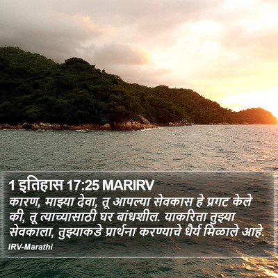 1 इतिहास 17:25 MARIRV Bible Verse Image