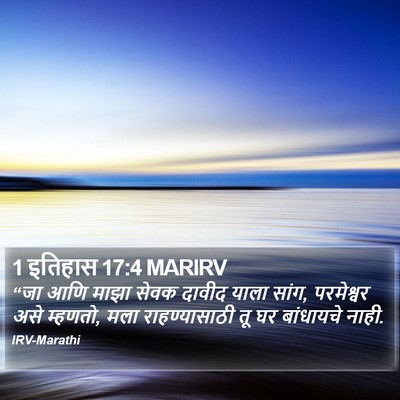 1 इतिहास 17:4 MARIRV Bible Verse Image