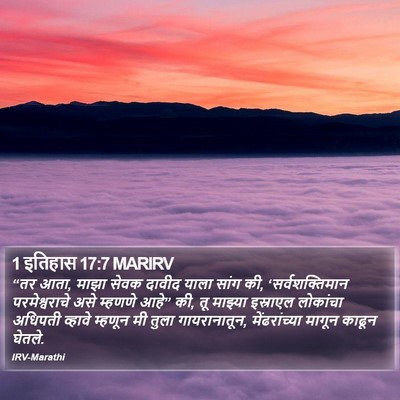 1 इतिहास 17:7 MARIRV Bible Verse Image